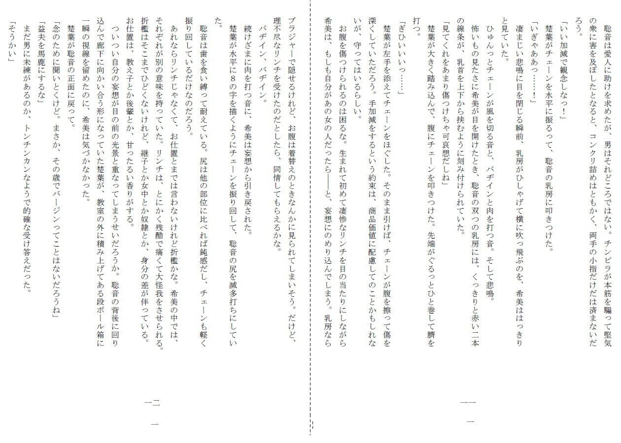 悦虐へのエチュード〜リンチをねだる未通（おぼこ）マゾ サンプル 6