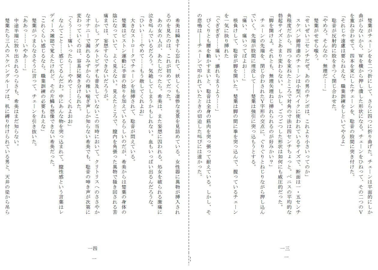 悦虐へのエチュード〜リンチをねだる未通（おぼこ）マゾ サンプル 7