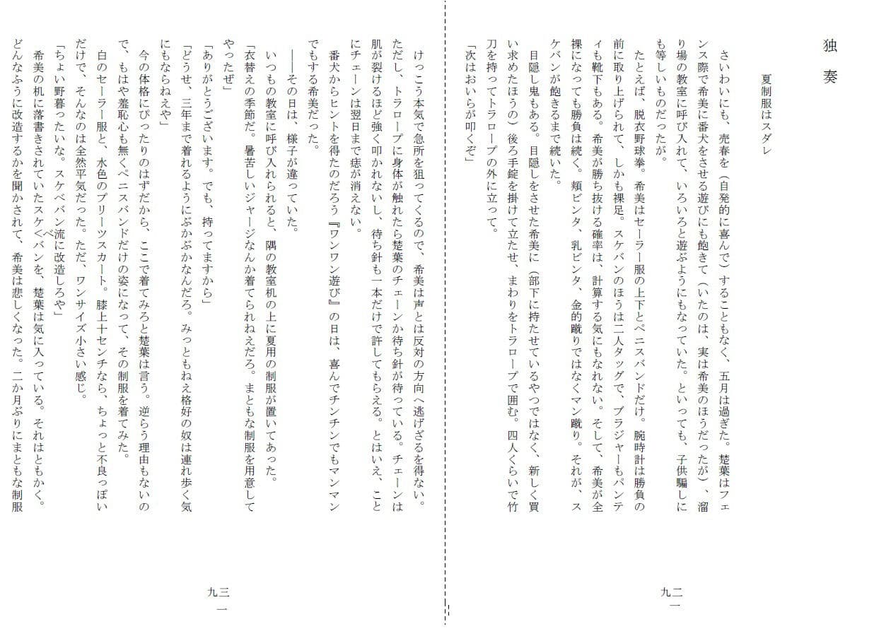 悦虐へのエチュード〜リンチをねだる未通（おぼこ）マゾ サンプル 8