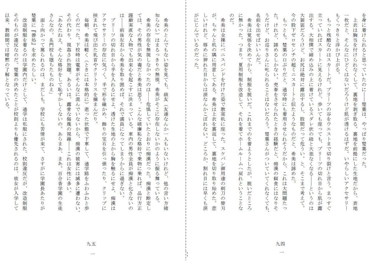 悦虐へのエチュード〜リンチをねだる未通（おぼこ）マゾ サンプル 9