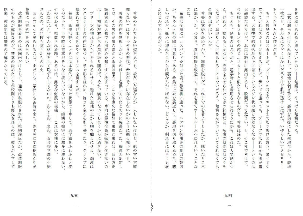 悦虐へのエチュード〜リンチをねだる未通（おぼこ）マゾ サンプル 10