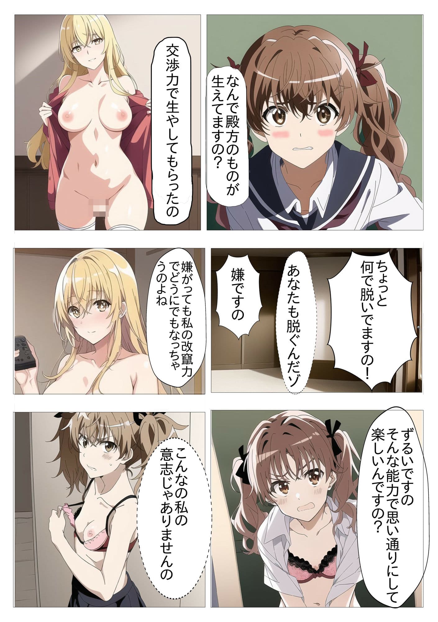 とある瞬間移動の催●記録 サンプル 2