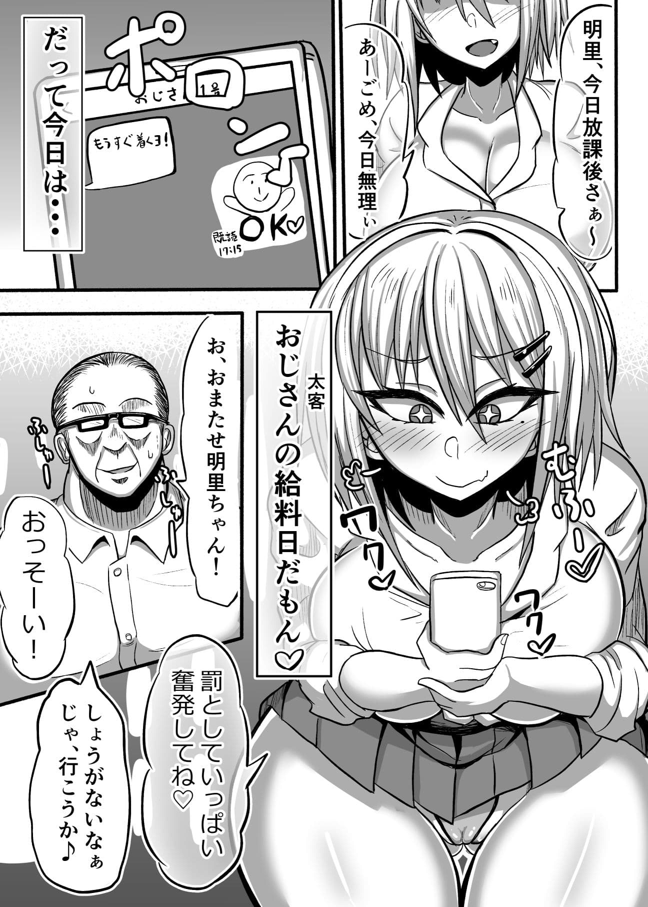 エンコーJK明里ちゃんの場合 サンプル 1