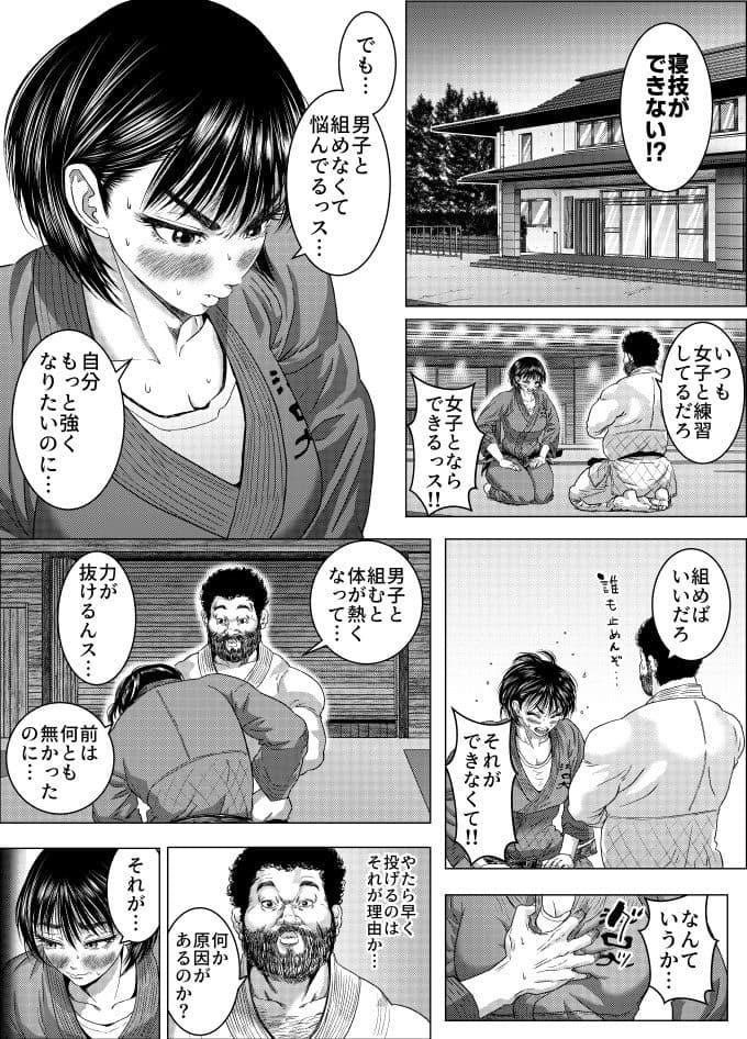 吉川郁美は寝技がしたい/性に無知な女子柔道家が剛毛監督と初体験 サンプル 3