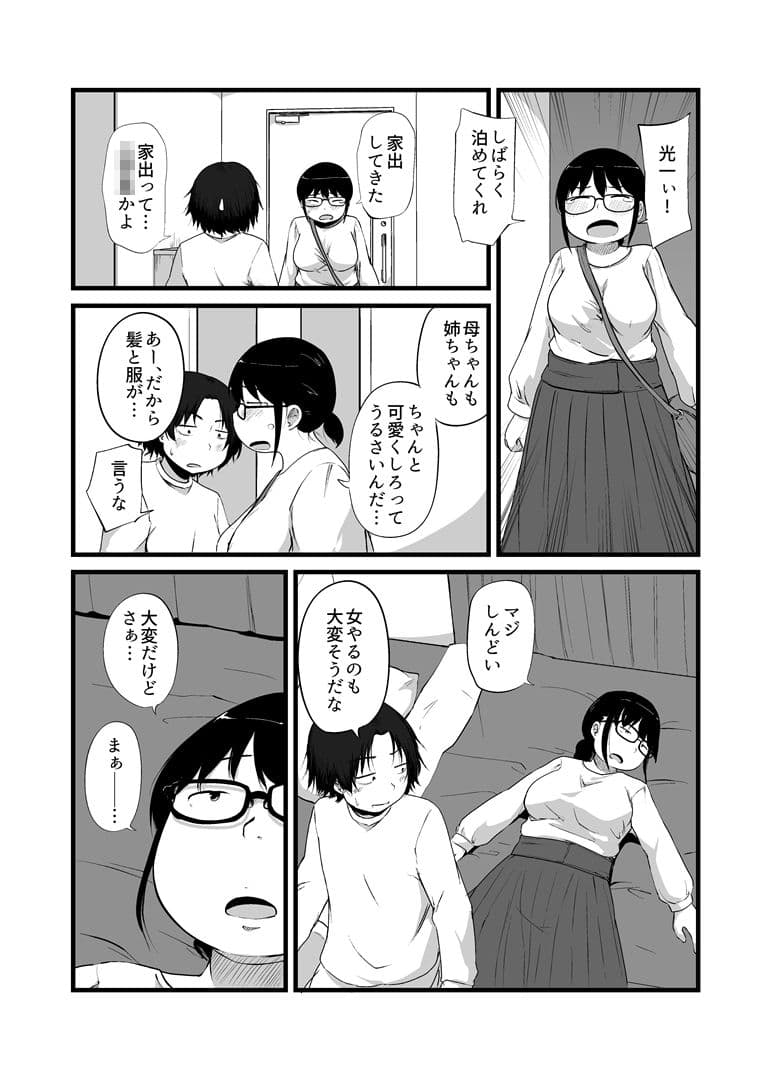 友達がTSして地味顔巨乳になった サンプル 2
