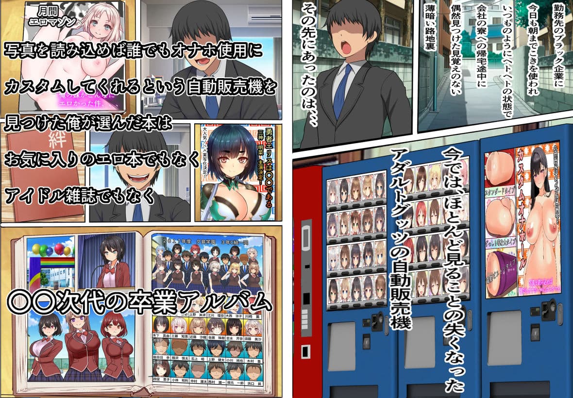 オナホ転生〜写真を読み込めば誰でもオナホールに転生させることのできる生オナホ自動販売機に〇〇時代の卒業アルバムを読み込んだ結果 サンプル 1
