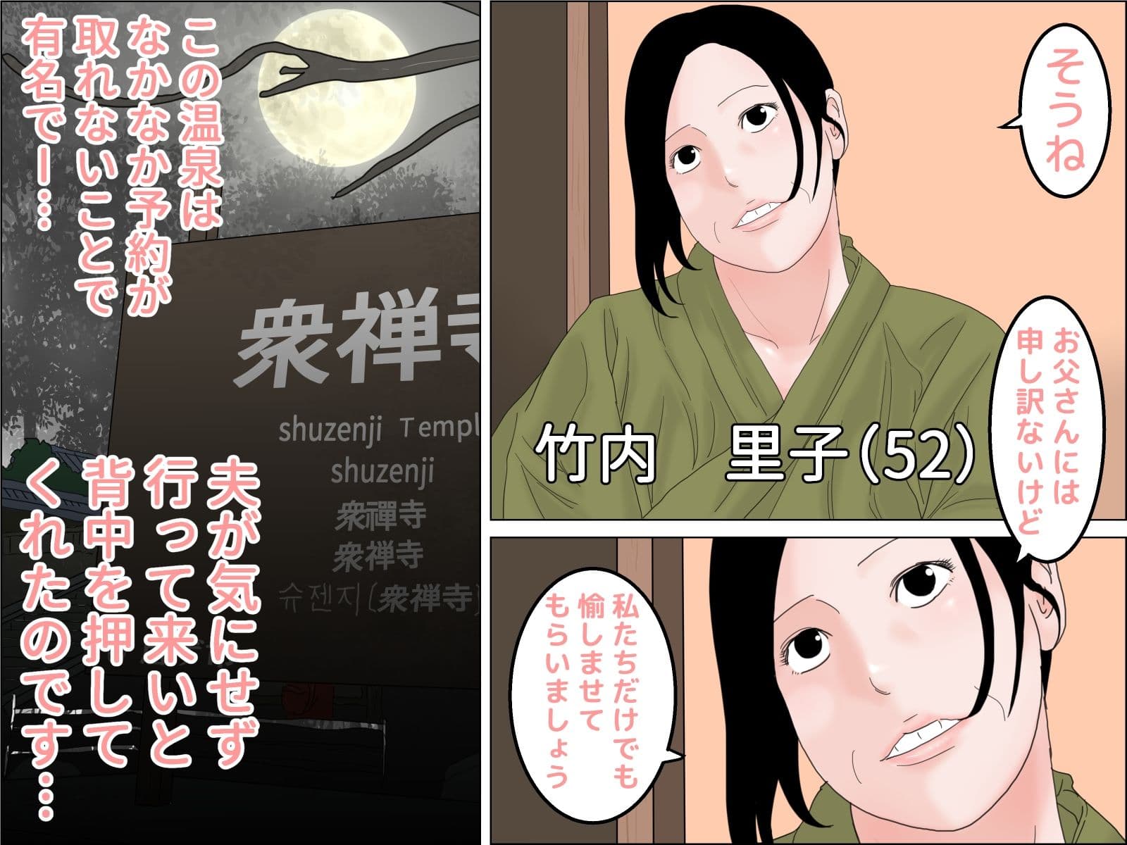 母子温泉旅情 サンプル 1