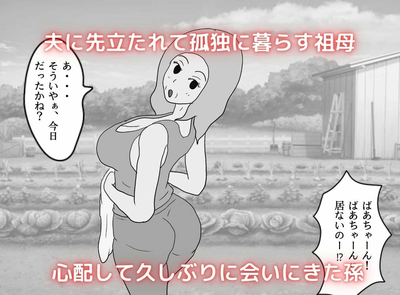 近親相姦物語 孫の赤ちゃんを妊娠したい祖母 サンプル 1