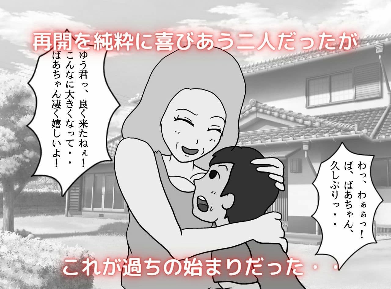 近親相姦物語 孫の赤ちゃんを妊娠したい祖母 サンプル 2