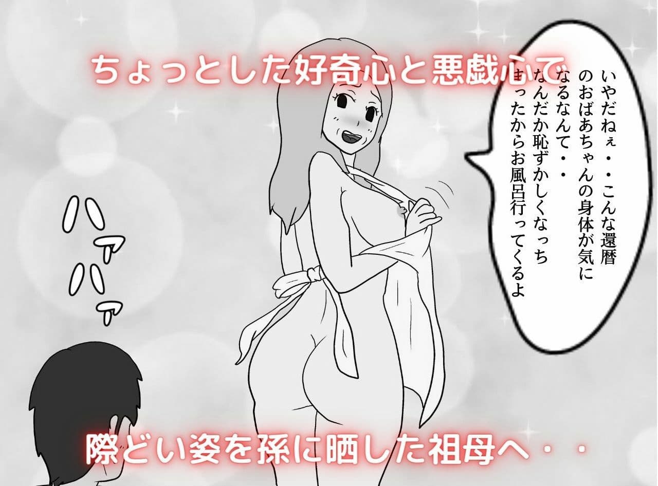 近親相姦物語 孫の赤ちゃんを妊娠したい祖母 サンプル 3