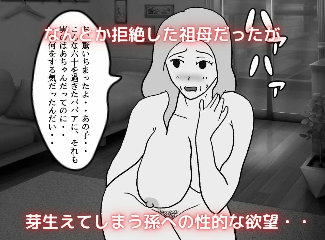 近親相姦物語 孫の赤ちゃんを妊娠したい祖母 サンプル 5