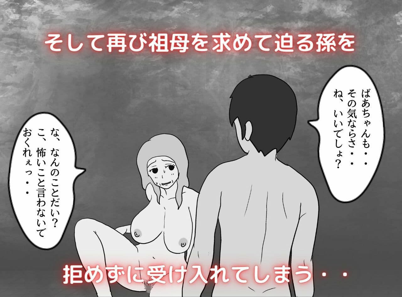 近親相姦物語 孫の赤ちゃんを妊娠したい祖母 サンプル 6