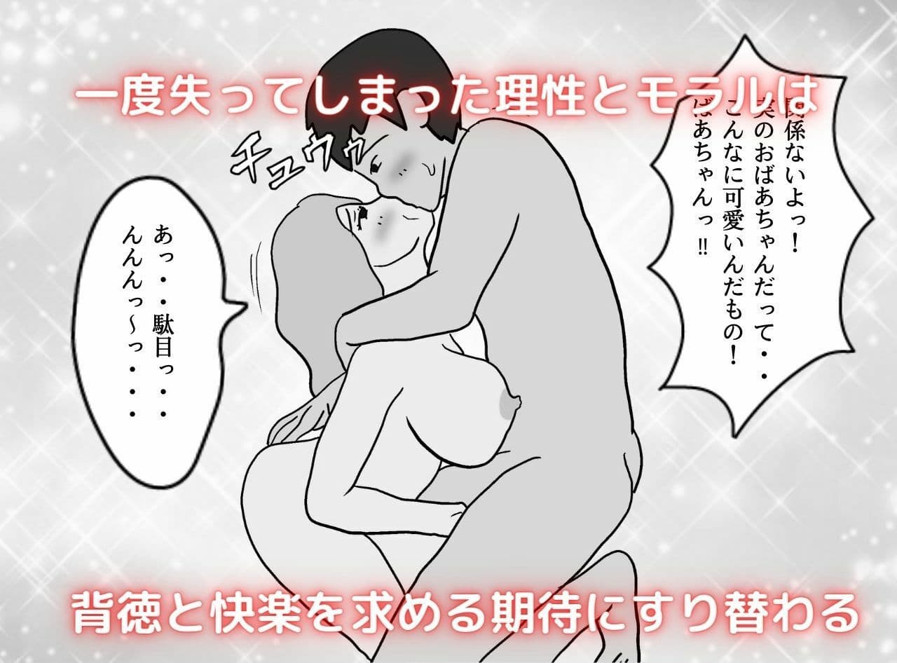 近親相姦物語 孫の赤ちゃんを妊娠したい祖母 サンプル 7