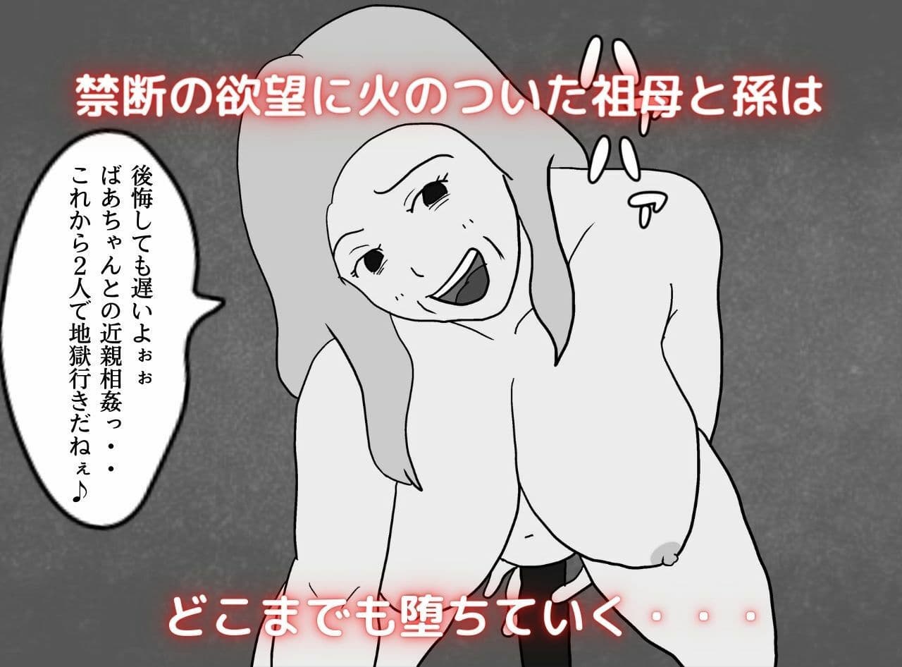 近親相姦物語 孫の赤ちゃんを妊娠したい祖母 サンプル 9