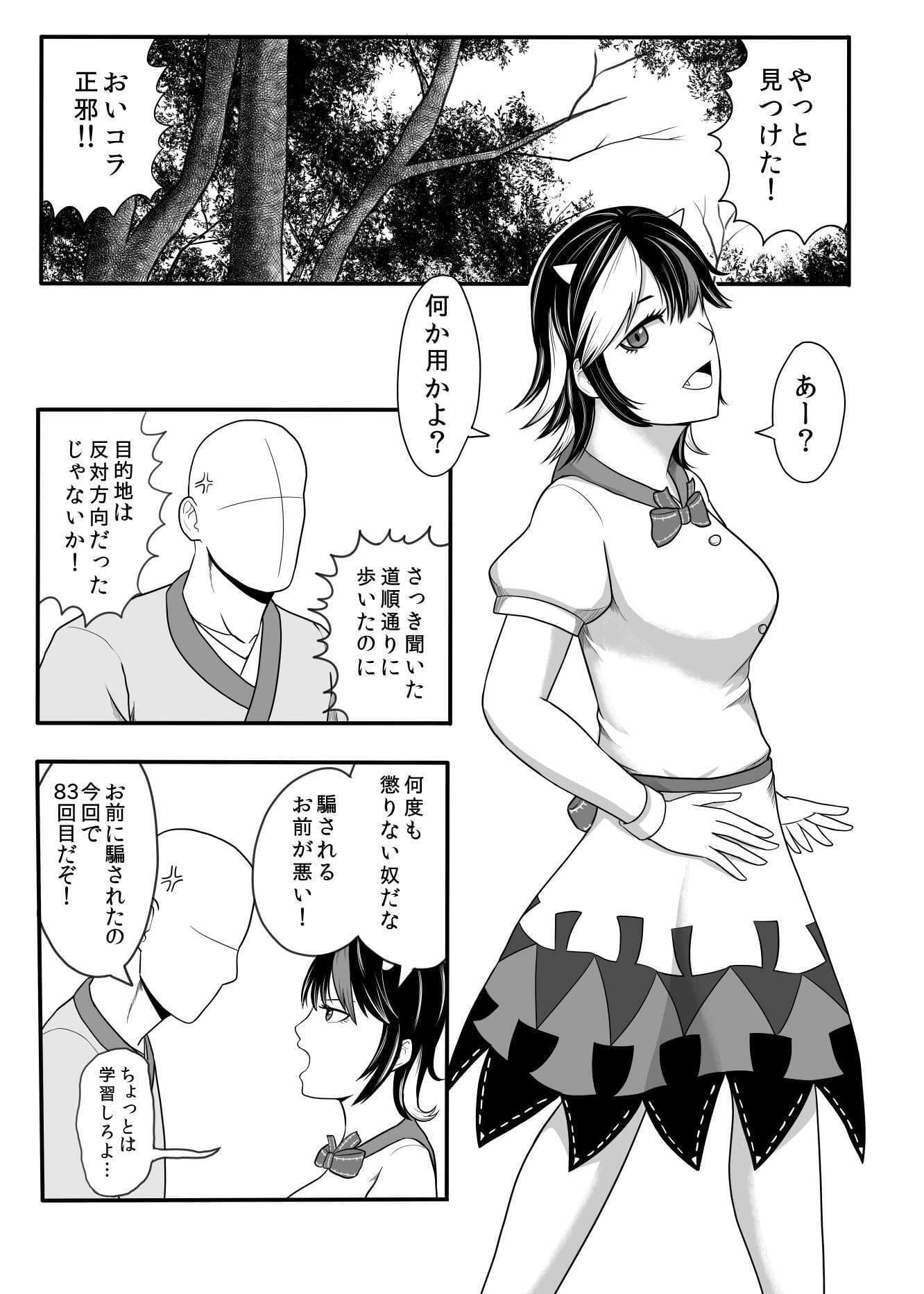 鬼人正邪と賢者の時間 サンプル 1