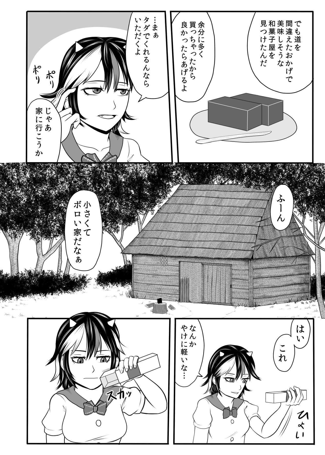 鬼人正邪と賢者の時間 サンプル 2