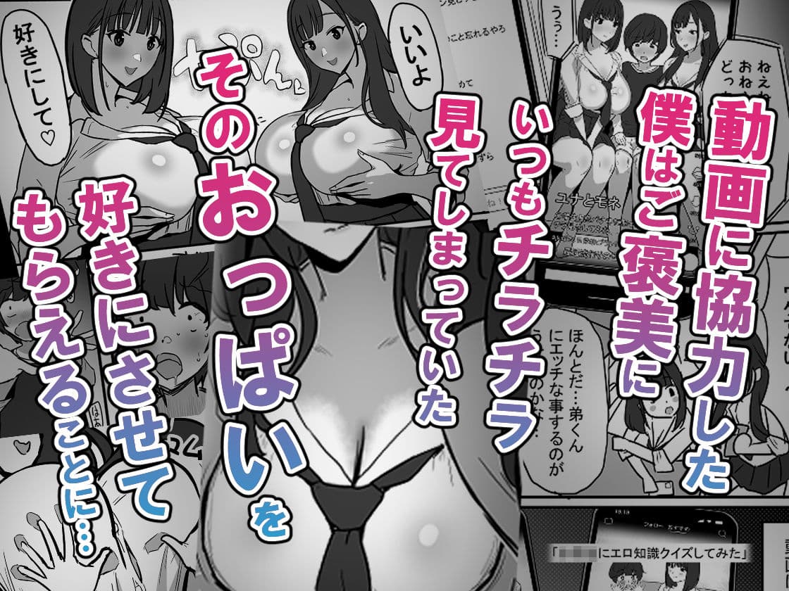 お姉ちゃんの友達のJK〇ックトッカ―にたくさんパイズリされる本 サンプル 2