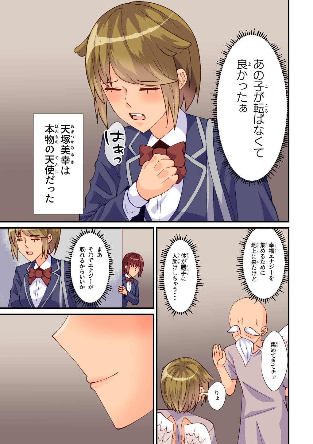 天使ちゃんは堕ちちゃった サンプル 3