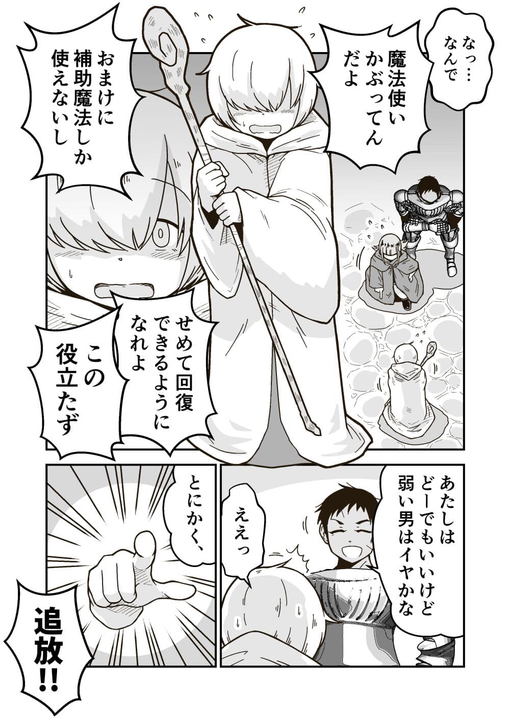 パーティーを追放された俺は、最強の魔法が睡眠魔法だと気づいた件 サンプル 1