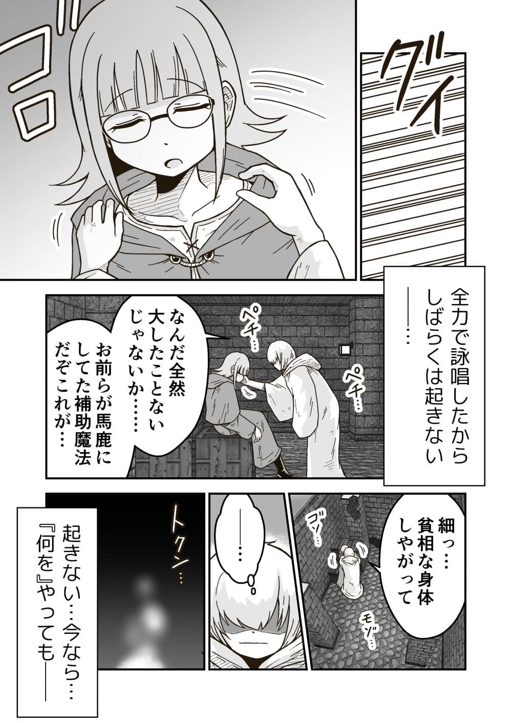 パーティーを追放された俺は、最強の魔法が睡眠魔法だと気づいた件 サンプル 3