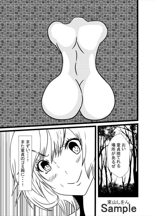 私は童貞くんの壁尻ゴミ箱です。04 サンプル 1