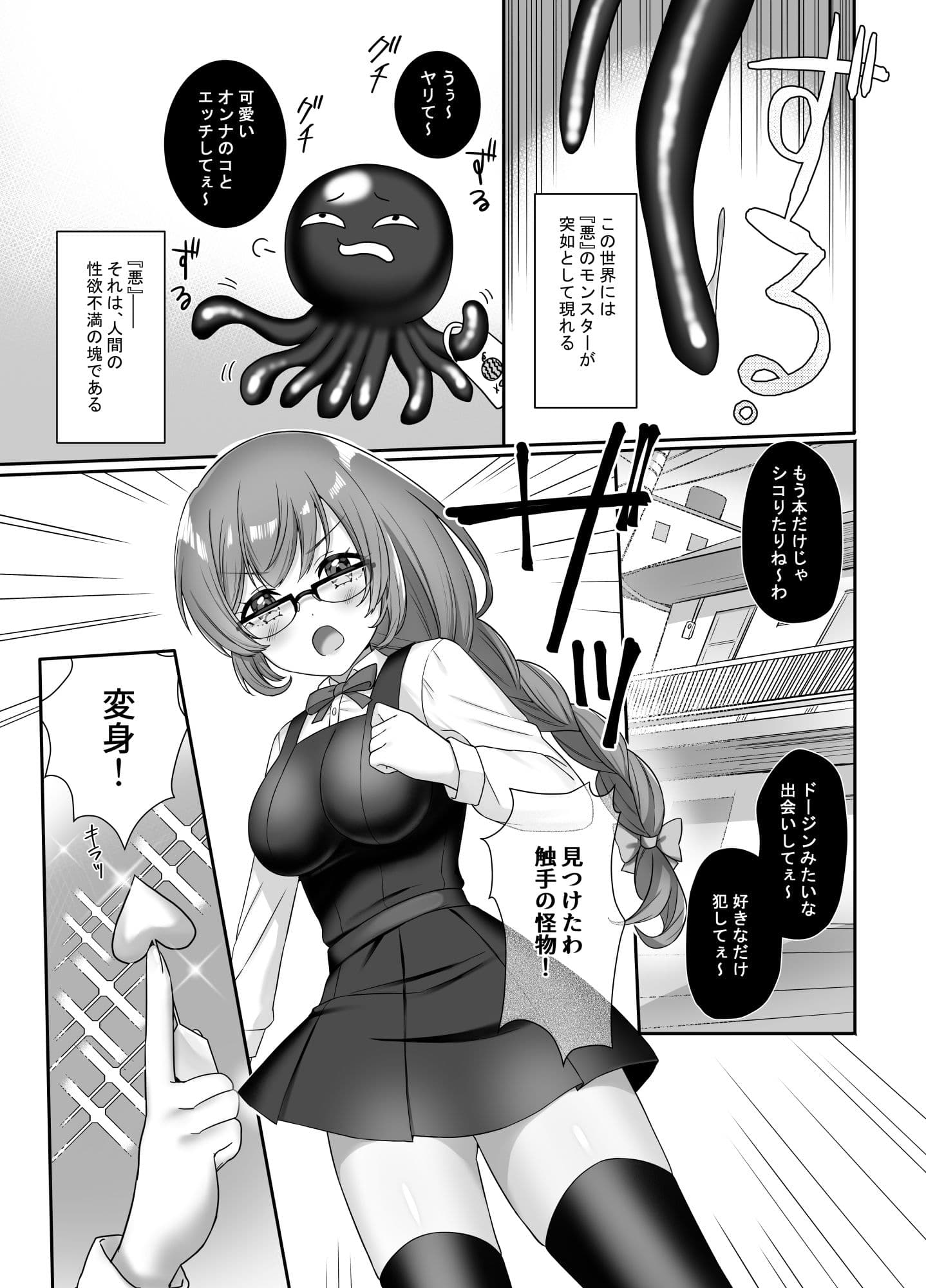 魔法少女らぶな2〜欲求不満触手vs魔法少女〜 サンプル 1
