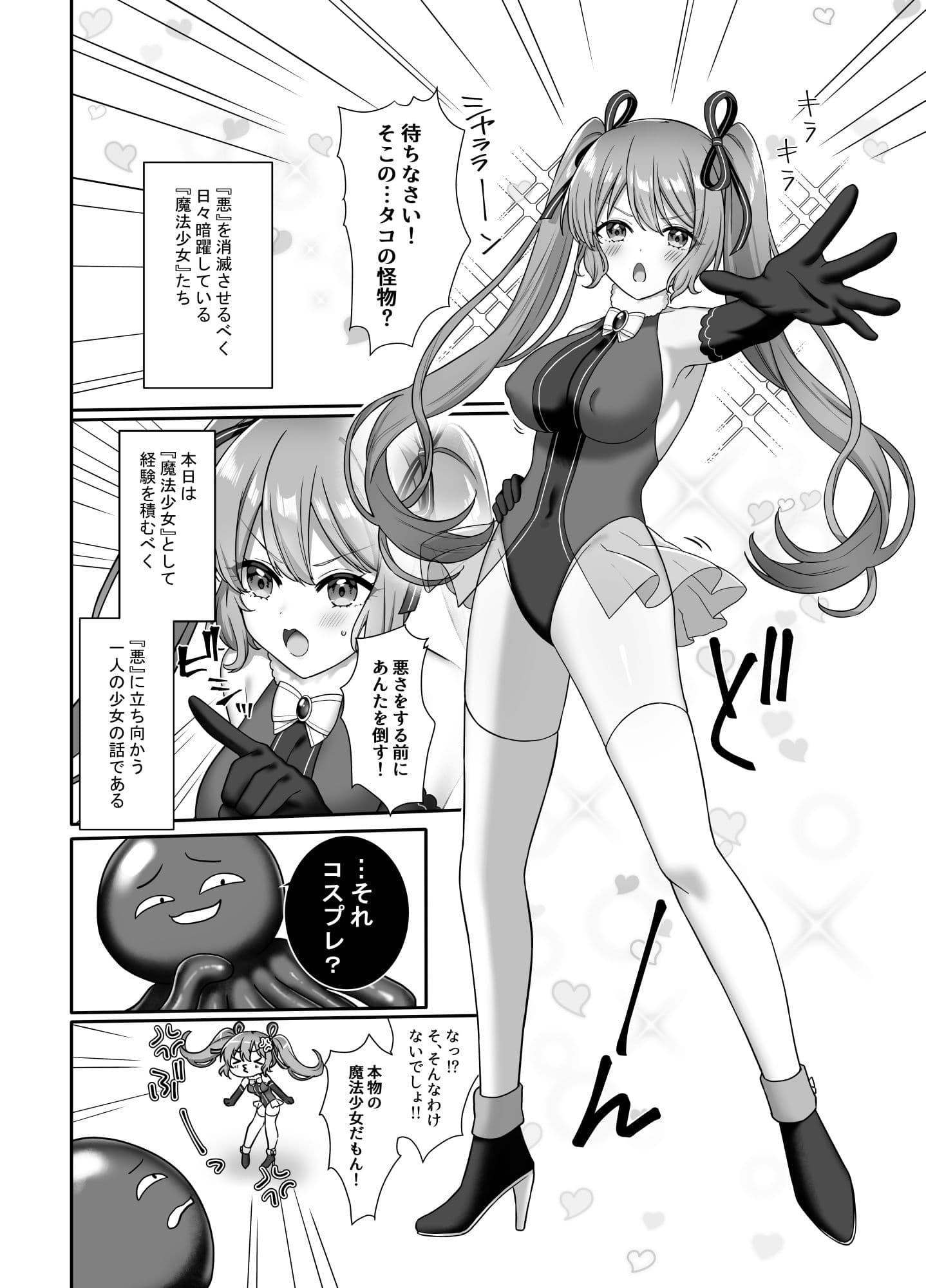 魔法少女らぶな2〜欲求不満触手vs魔法少女〜 サンプル 2