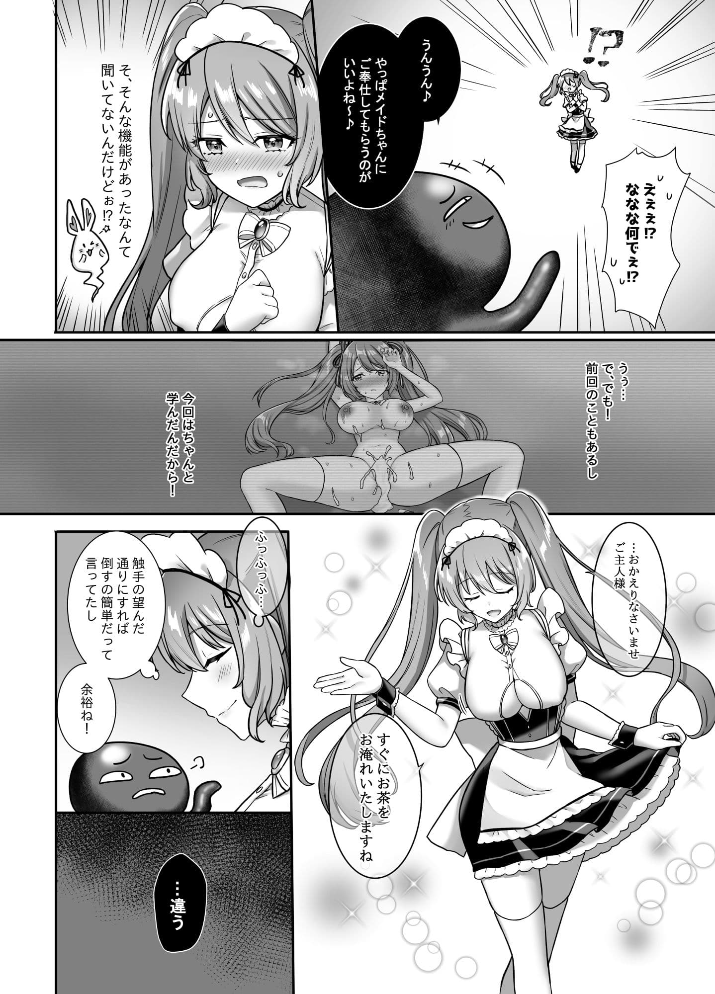 魔法少女らぶな2〜欲求不満触手vs魔法少女〜 サンプル 4