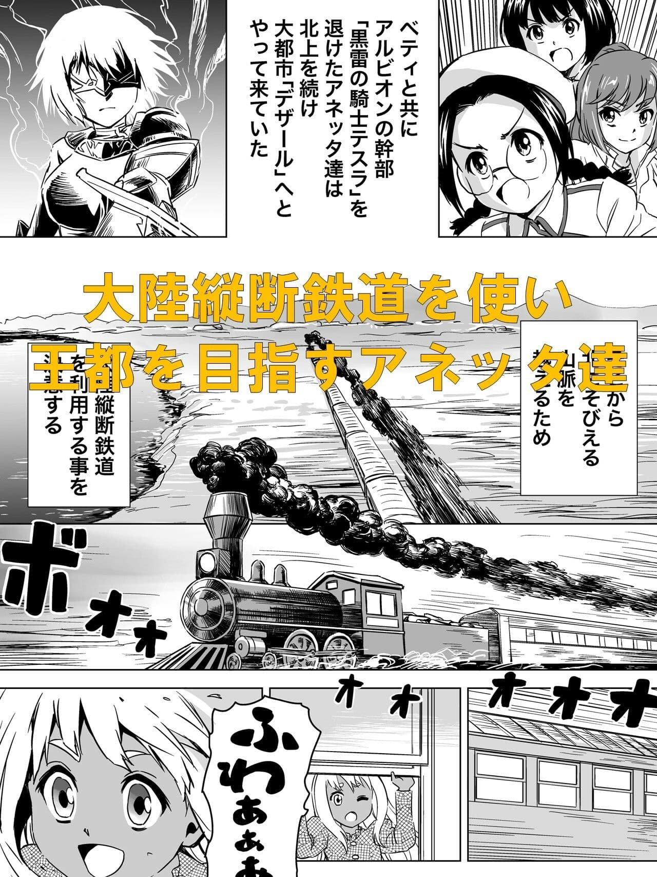 W＆W第6話「二人の女と大陸縦断鉄道」 サンプル 1