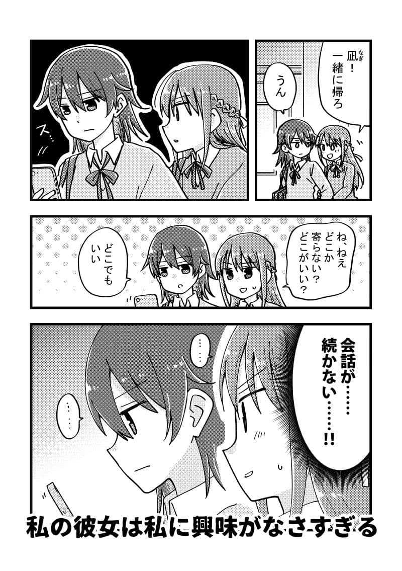 私の彼女は私に興味がなさすぎる サンプル 1