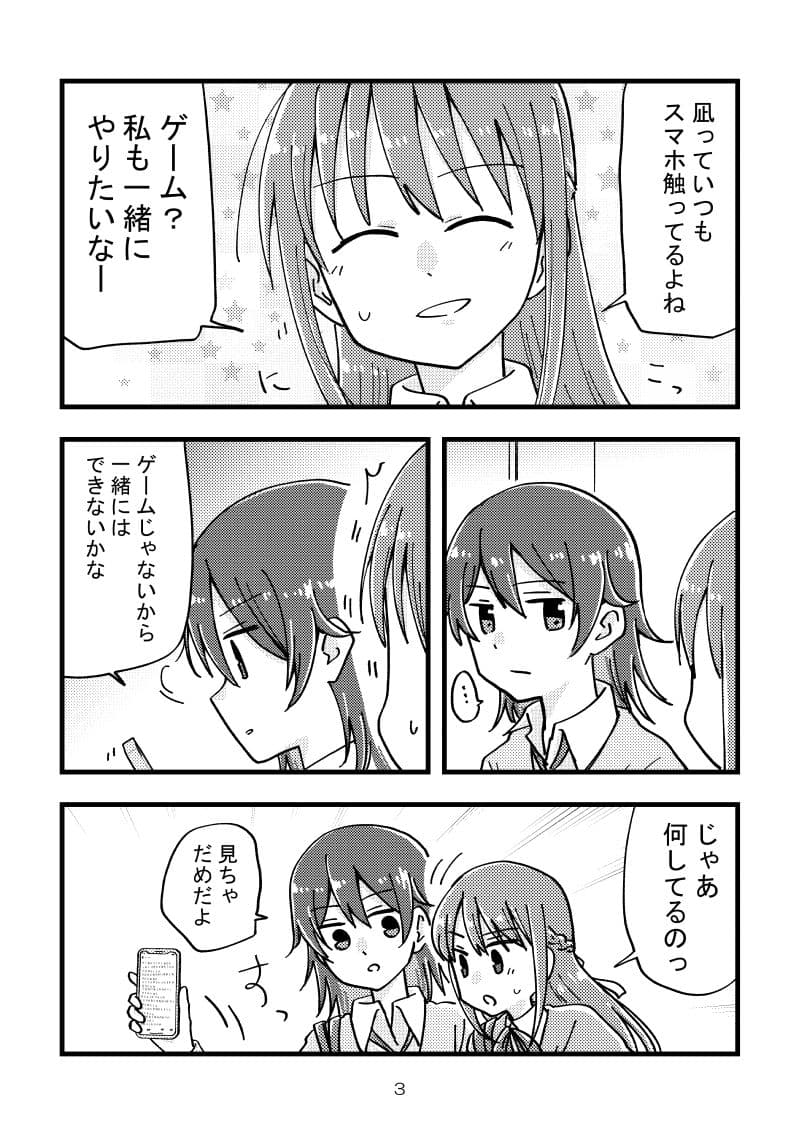 私の彼女は私に興味がなさすぎる サンプル 2