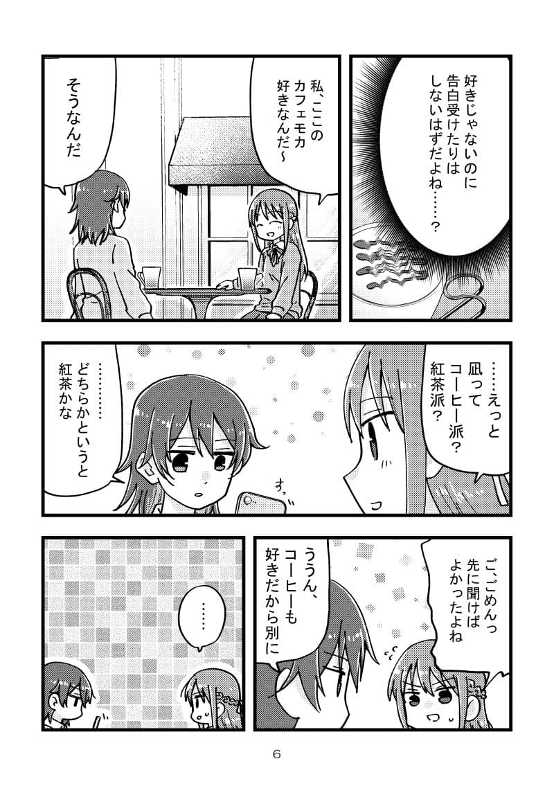 私の彼女は私に興味がなさすぎる サンプル 5