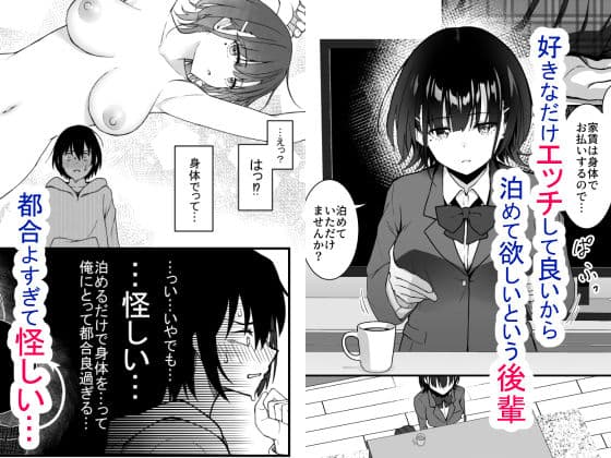 好き放題サセてくれる後輩 都合が良過ぎて怪しいから拘束 サンプル 1