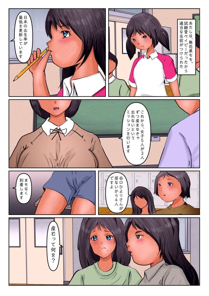 3人ずつ産まなきゃ出れない教室LIT 第2話 鬼子誕生 サンプル 1