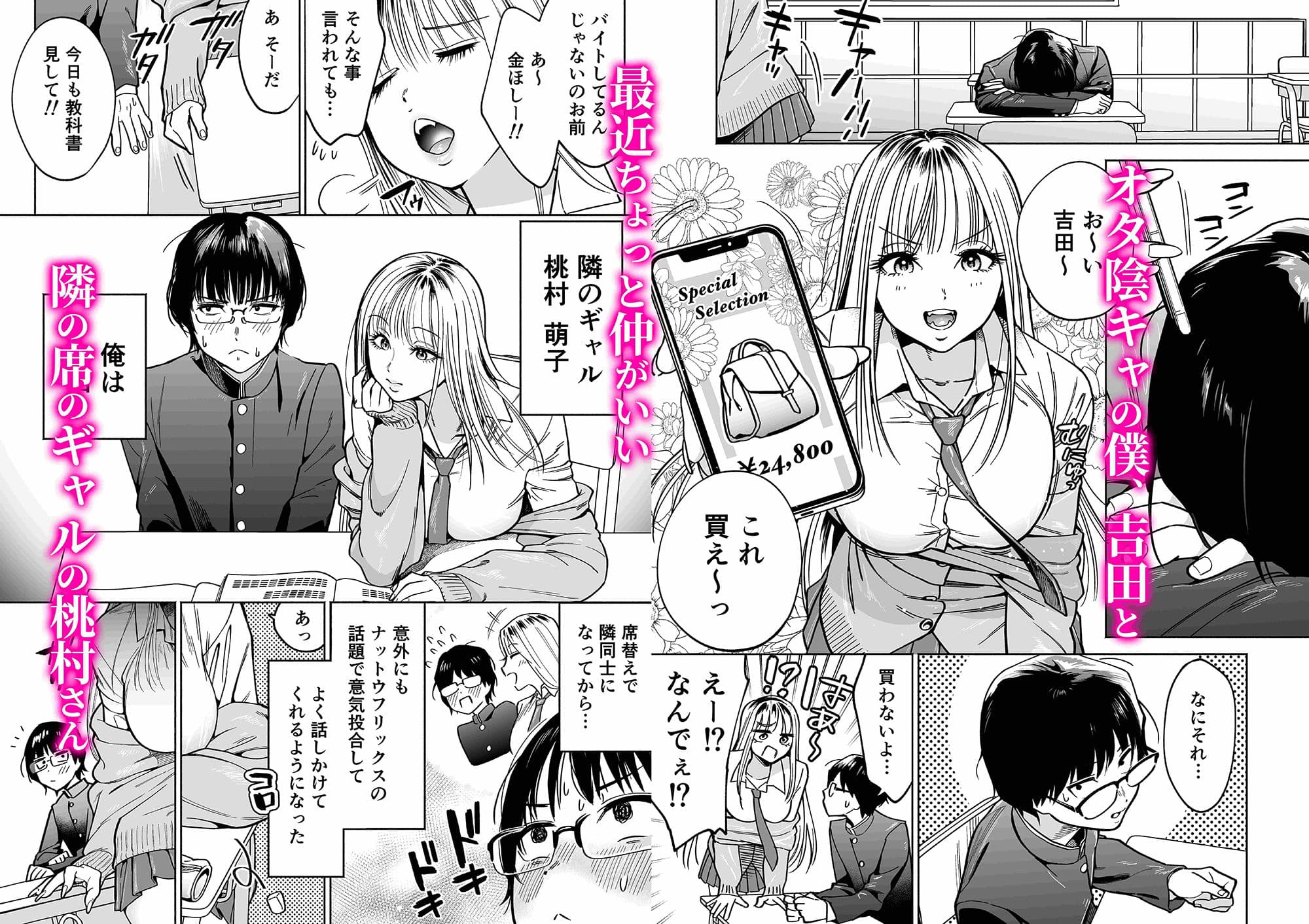 隣の席のギャルとパパ活エッチしてみた サンプル 1