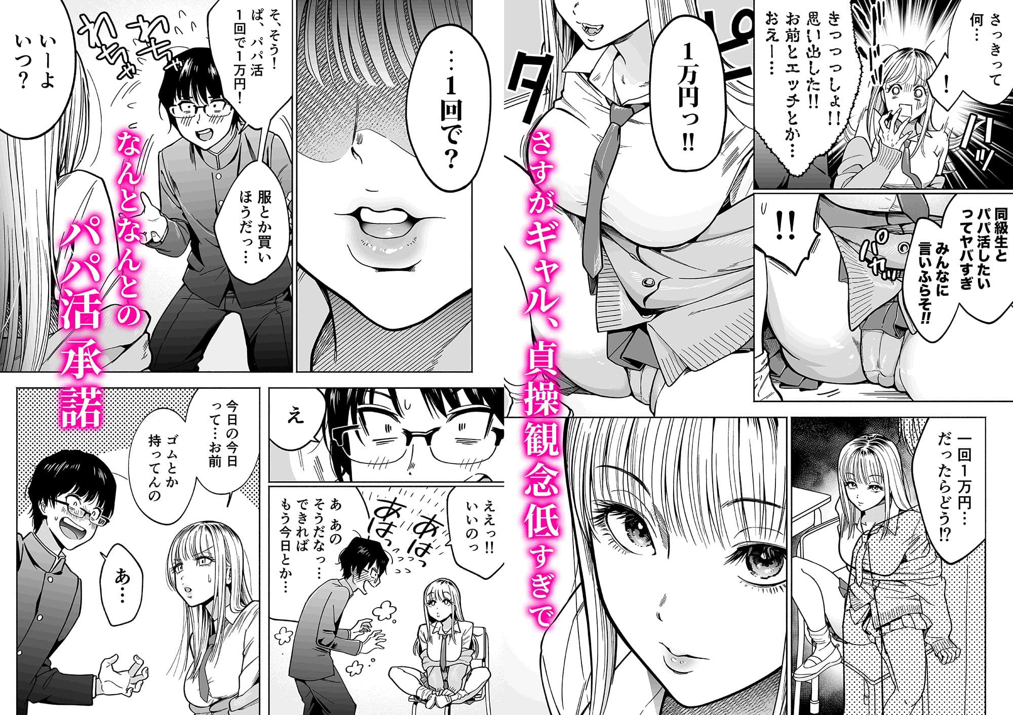 隣の席のギャルとパパ活エッチしてみた サンプル 3