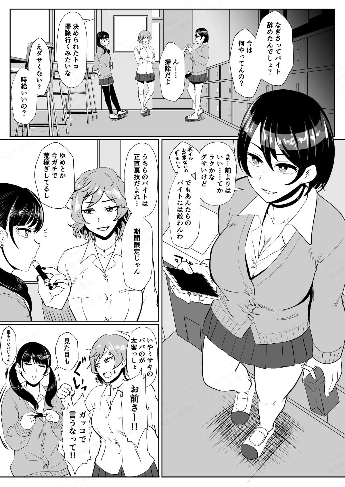 「パパ活なんてどうかしてる」女子の堅実な精液処理アルバイト（催●中） サンプル 2