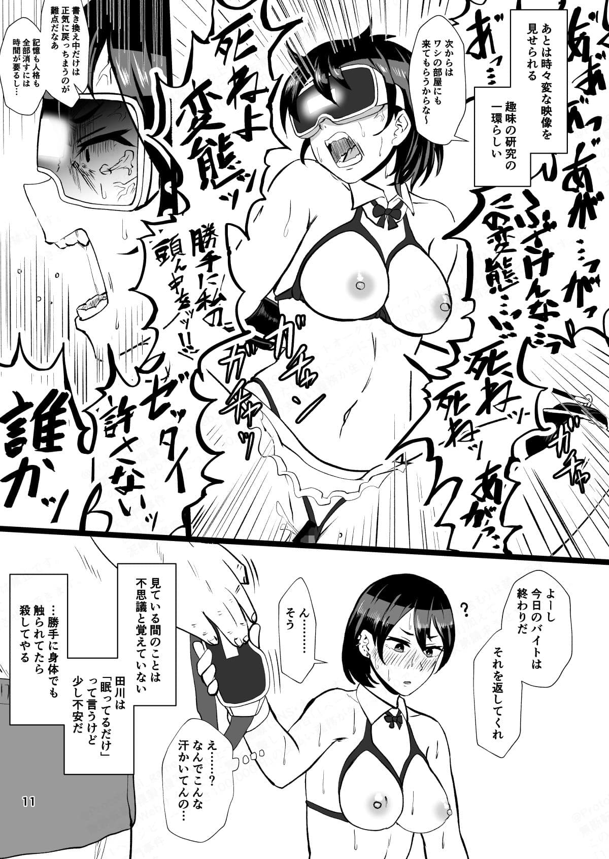 「パパ活なんてどうかしてる」女子の堅実な精液処理アルバイト（催●中） サンプル 8