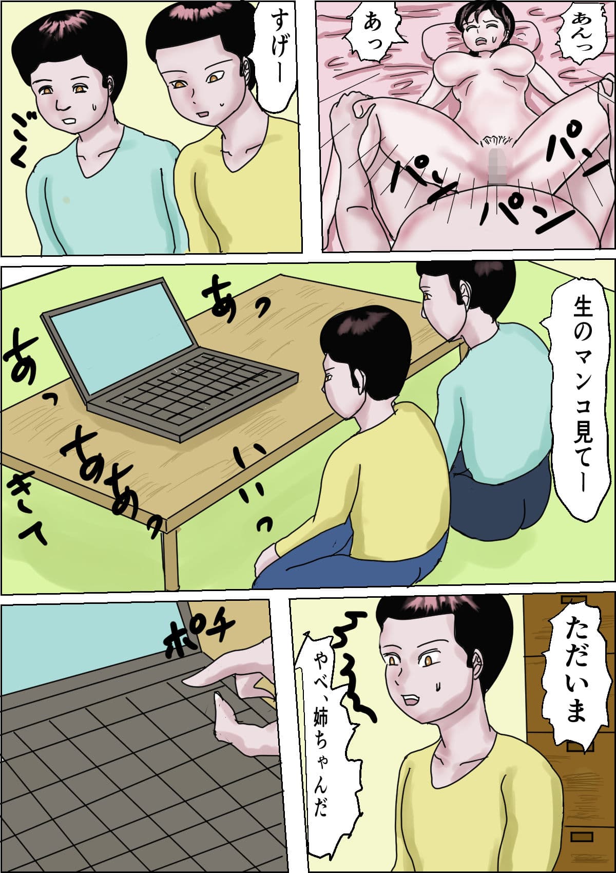 高飛車な姉のオナニーをのぞき電気あんまをしかけた件 サンプル 1