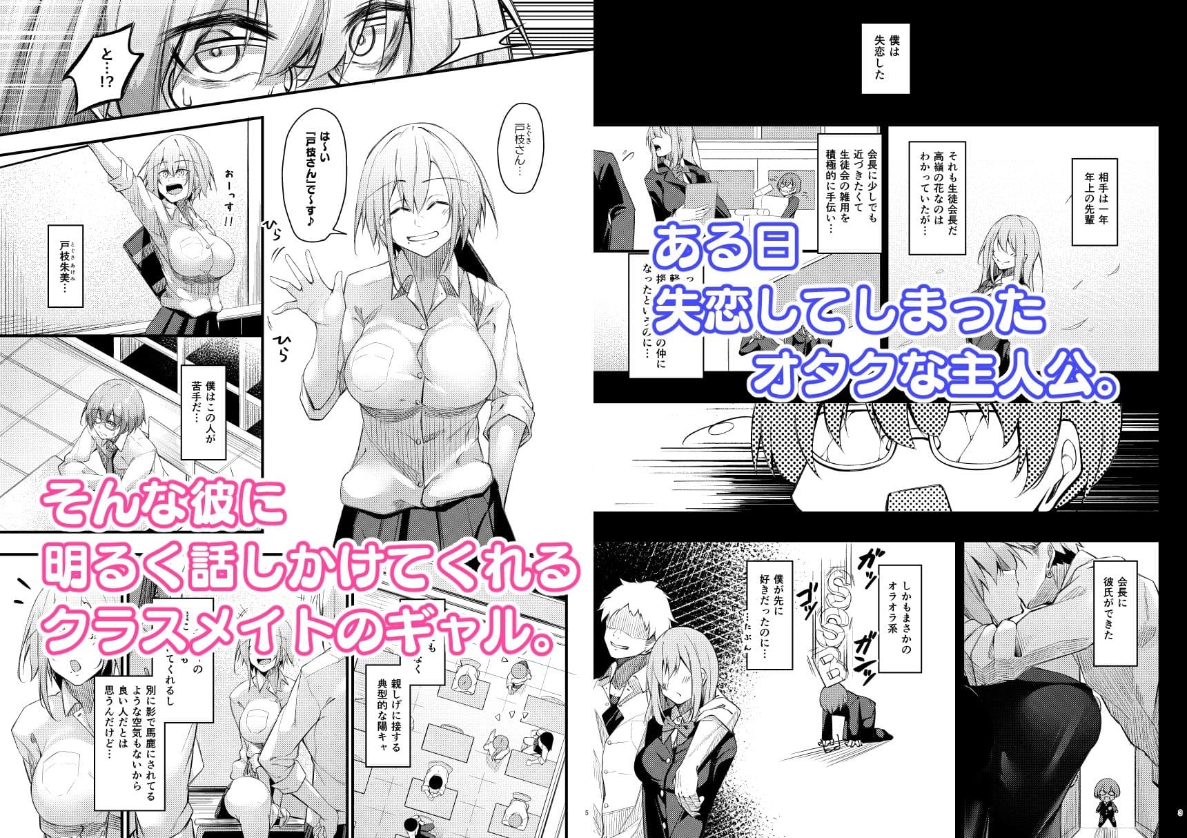 陰キャな僕に陽キャな彼女ができた理由 サンプル 1