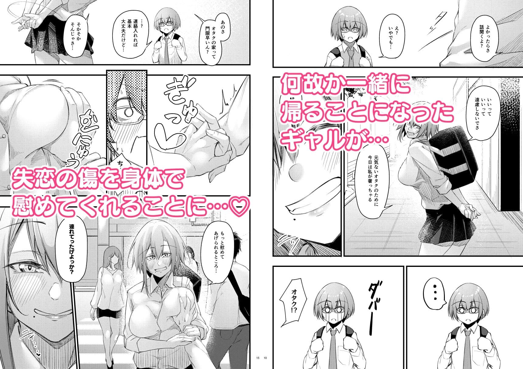 陰キャな僕に陽キャな彼女ができた理由 サンプル 2