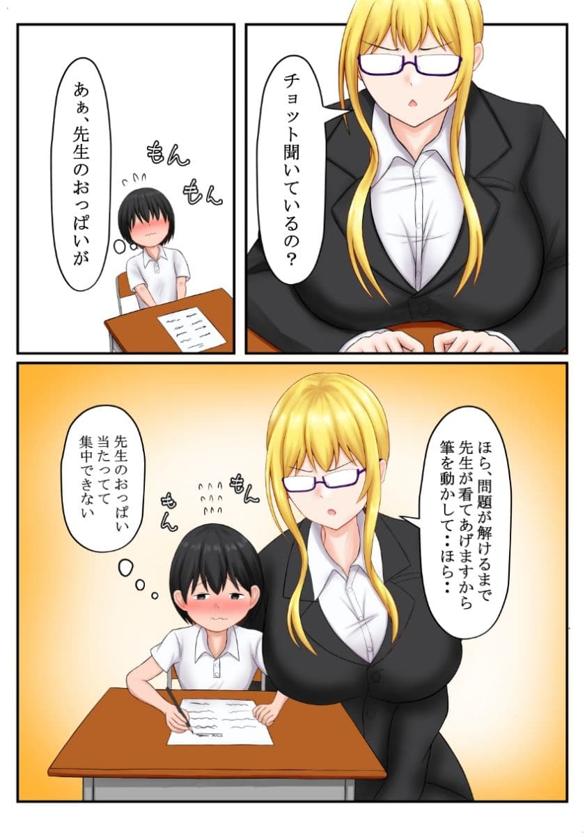 サキュバスの放課後生活指導 サンプル 1