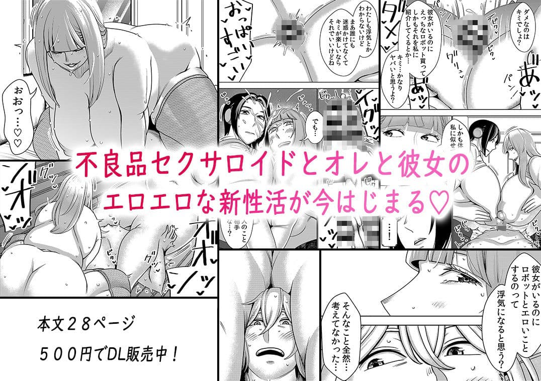 不良品セクサロイドがエロ過ぎるので返品を考えている2 サンプル 8