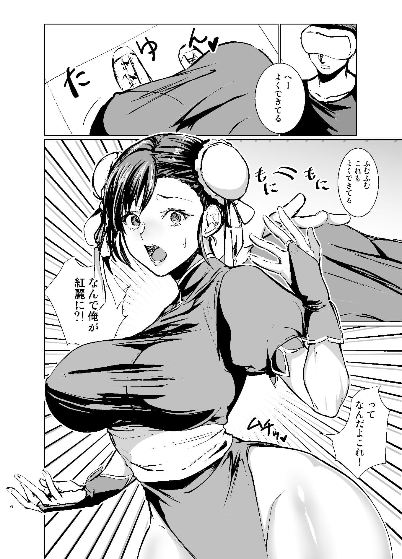 格ゲーマーの俺がコスプレAVのヒロインになった件 サンプル 5