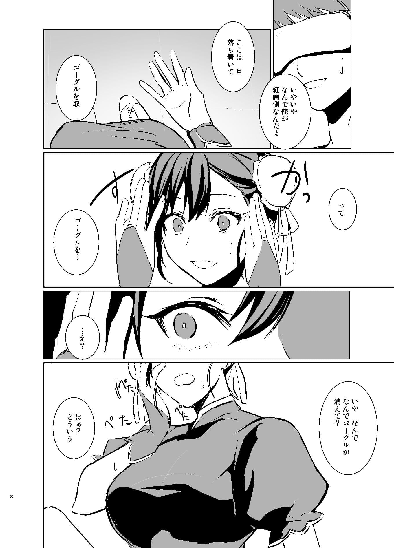 格ゲーマーの俺がコスプレAVのヒロインになった件 サンプル 7