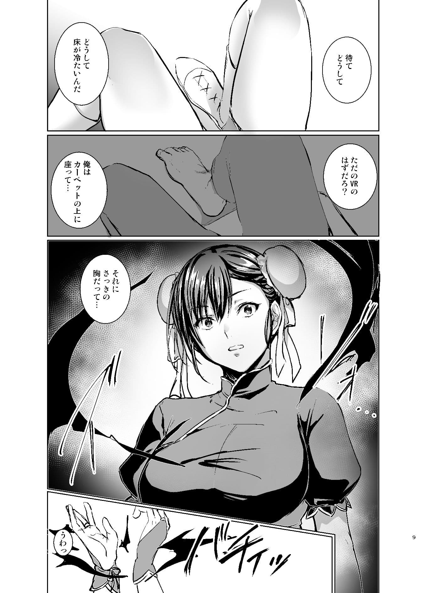 格ゲーマーの俺がコスプレAVのヒロインになった件 サンプル 8