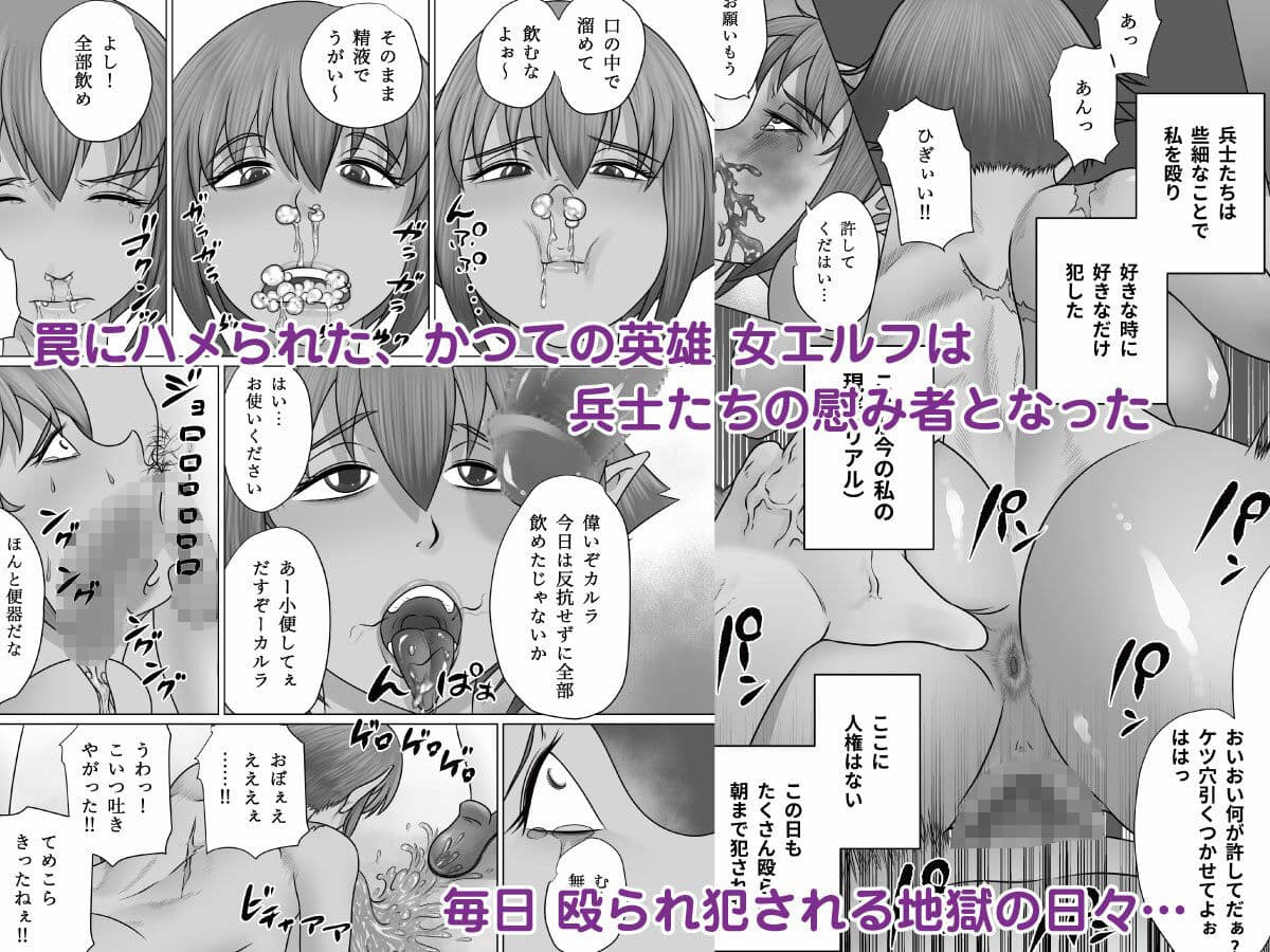 英雄と呼ばれた女エルフ戦士長が淫乱メス豚に肉体改造され種付けザーメン便器として一生奉仕する話 サンプル 1