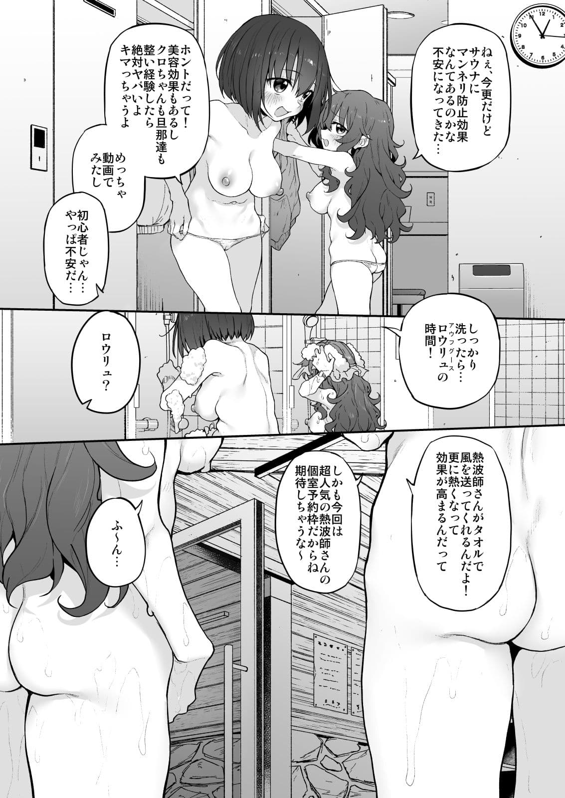 ととのイキ！ サンプル 2