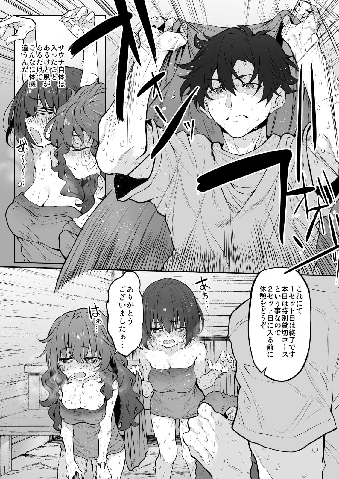 ととのイキ！ サンプル 3