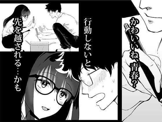 地味子と五人の男「ひとりめ受難」 サンプル 2